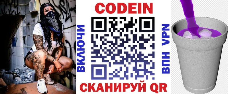 Codein Purple Drank  Донецк 